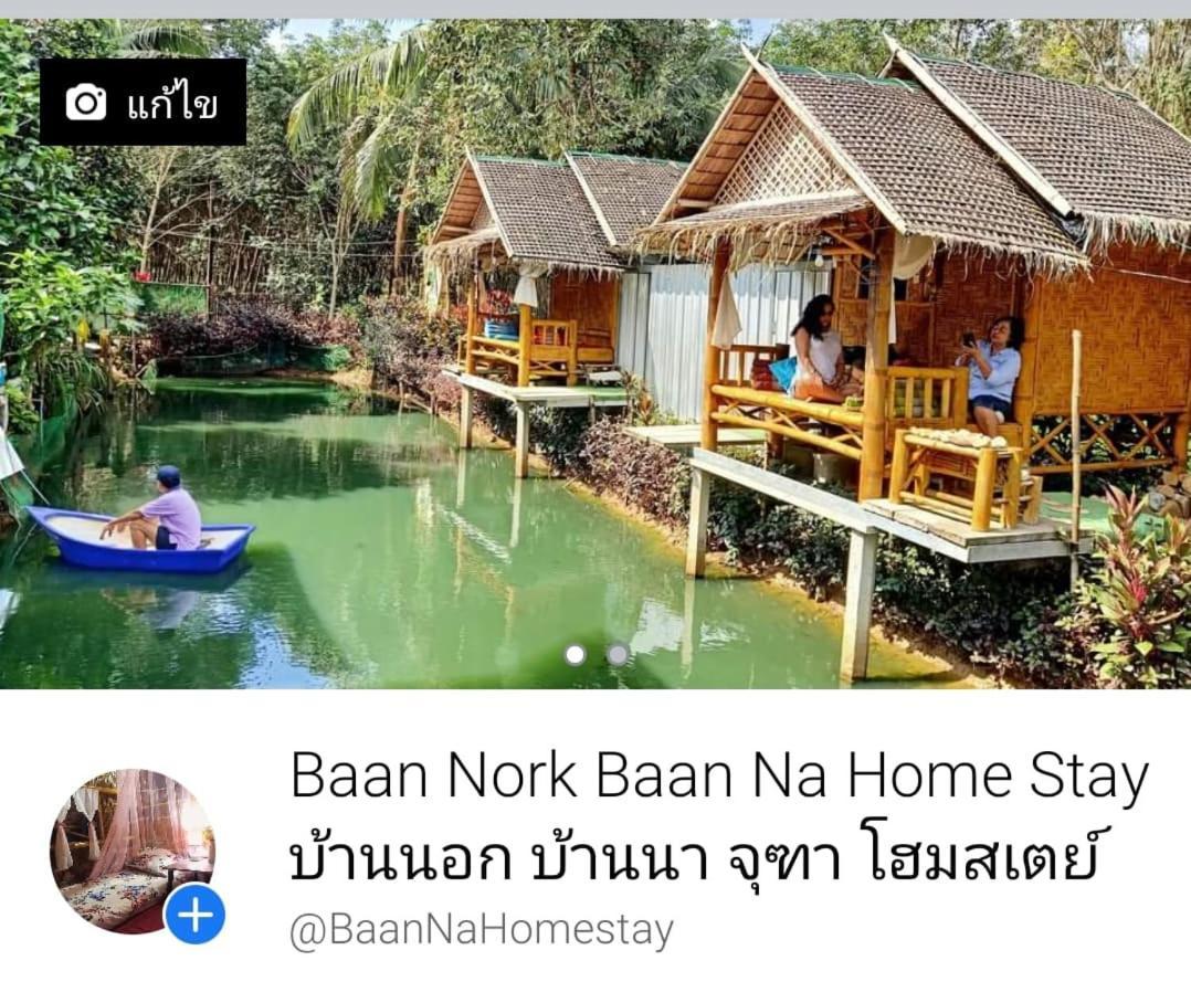 Nakhon Si Ban Na Homestay Nakhon Si Thammarat Exterior foto